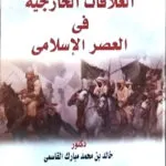 كتاب الجهود الُدوليّة في مواجهة العنف ضد المرأة