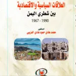 كتاب الرقابة على الإنفاق العام