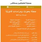 مجلة بحوث ودراسات قانونية العدد 13