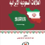 كتاب مسئولية أعضاء السلطة التنفيذية
