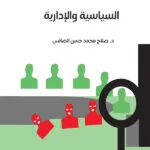 النظام القانوني للأنهار العربية الدولية: الفرات والنيل أنموذجاً