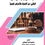كتاب الاستقرار كغاية من غايات القانون