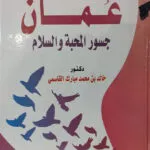 كتاب الوسيط في شرح نظام الكفيل في دولة الإمارات العربية