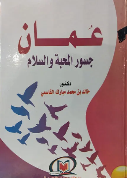 كتاب الوسيط في شرح نظام الكفيل في دولة الإمارات العربية