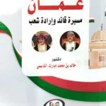 كتاب إحياء المَوَات بين التحجير والإنماء