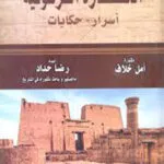 كتاب المشاكل القانونية والفنية للتحقيق في الجرائم المعلوماتية