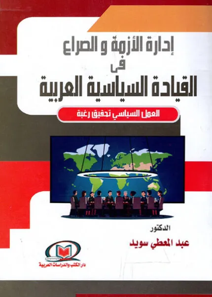 كتاب الموازنة بين الضبط الإداري والحريات العامة