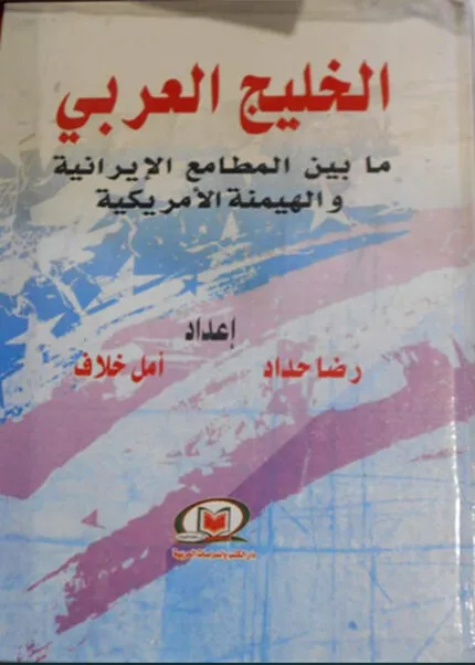 كتاب التعارض والتناقض في مجال الأحكام القضائية المدنية