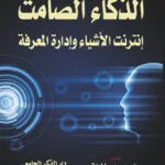 كتاب جرائم الأمن القومي في القانون الجنائي الدولي