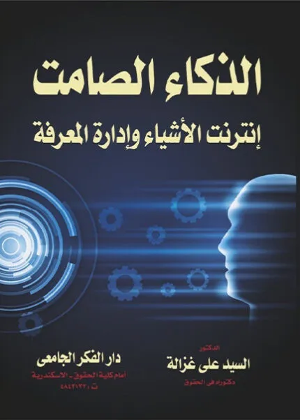 كتاب جرائم الأمن القومي في القانون الجنائي الدولي
