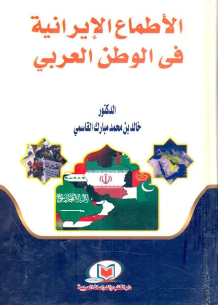 كتاب الحصانة النيابية في ظل الأنظمة الدستورية المعاصرة