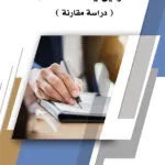 كتاب التوفيق في عقد الانشاء