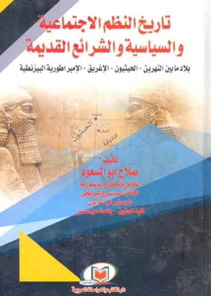 كتاب الشفعة والتحيل لإسقاطها شروط الشفعة