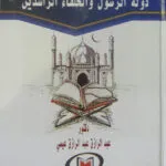 كتاب الوسيط في شرح جرائم المخدرات