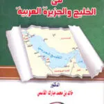 كتاب مواعيد ومدد السقوط والإنقضاء