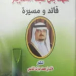 كتاب نحو فهم سليم لسياسة الدنيا وصحيح الدين