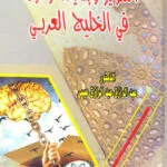 كتاب الإختصاص والإحالة