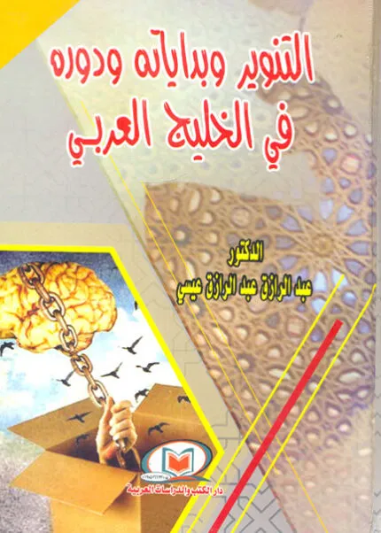 كتاب الإختصاص والإحالة