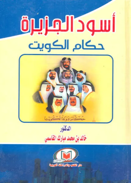 كتاب الجرائم الناشئة عن استخدام الهواتف النقَّالة