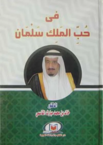 كتاب مسؤولية الحماية الدولية