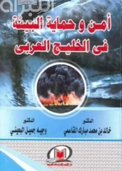 كتاب الحماية الجنائية الإجرائية للموظف
