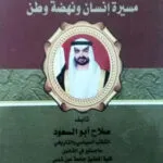 كتاب الضرورة الإجرائية في مرحلة التحقيق الابتدائي