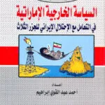 كتاب تقادم الدعوى في عقد النقل البحري