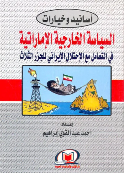 كتاب تقادم الدعوى في عقد النقل البحري