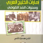 كتاب المسئولية المدنية للصحفي