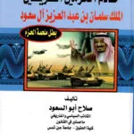 كتاب عقود التنقيب عن النفط وإنتاجه