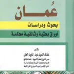 كتاب الصحة الإنجابية للمرأة