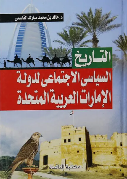 كتاب جريمة إهانة رئيس الدولة
