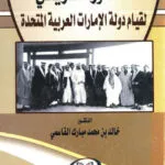 كتاب حق التقاضي بين الضمانات والقيود الإجرائية