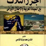 كتاب جرائم الأمن الوطني