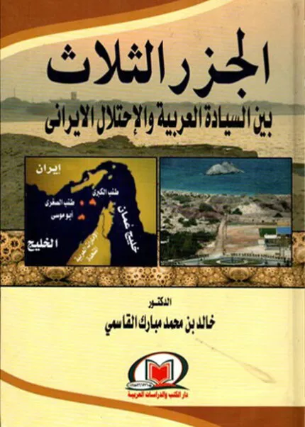 كتاب جرائم الأمن الوطني