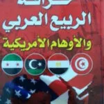 كتاب وقف الإجراءات الجزائية في القانون العراقي