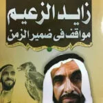 كتاب مسئولية الناقل البحري للأشخاص