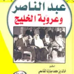 كتاب سلطات وصلاحيات المدير
