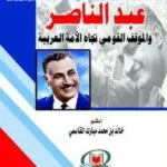 كتاب إجراءات ومنازعات الحجز الإداري في الفقه والقضاء