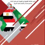 كتاب العروبة والإسلام والعلاقة بينهما