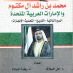 كتاب التطـورات القـضائية في الرقابة على مبدأ التناسب في القرارات