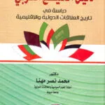 كتاب النظم القانونية للجماعات المحلية الإدارية