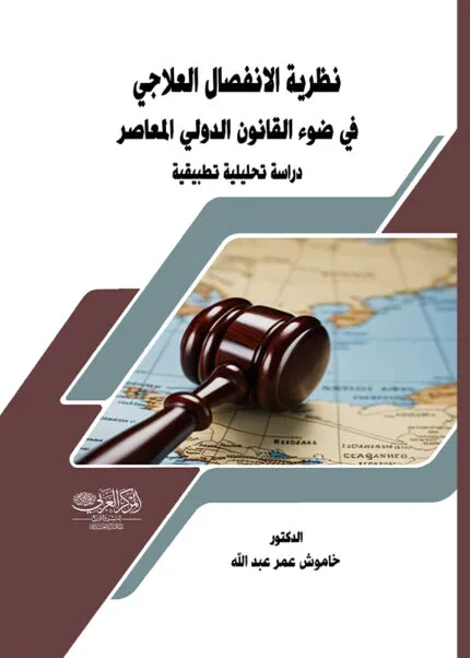 كتاب أتفاقية الأمم المتحدة لمكافحة الجريمة المنظمة