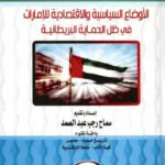 كتاب جرائم الحدود في الشريعة الإسلامية