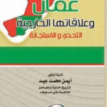 كتاب موسوعة الشركات التجارية في القانون الإماراتي
