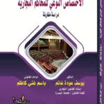 كتاب الأختصاص النوعي للمحاكم التجارية