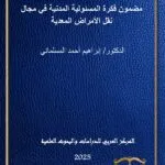 كتاب العلاقات الإماراتية – الإيرانية