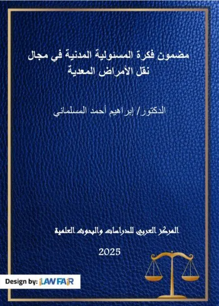 كتاب العلاقات الإماراتية – الإيرانية