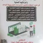 كتاب المبسوط في الفاتورة الإلكترونية