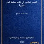 كتاب النقل الجوي